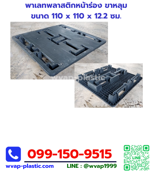 พาเลทพลาสติก (สินค้าลดราคา มีจำนวนจำกัด)