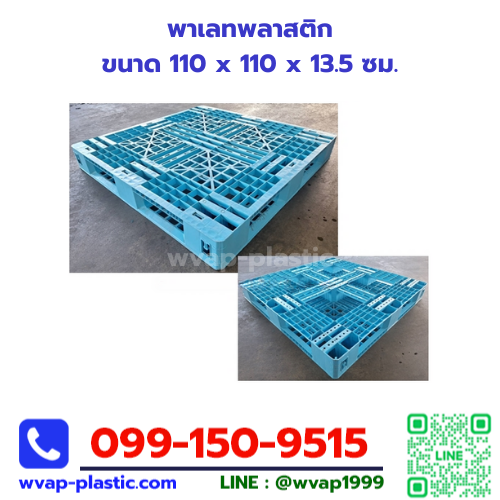 พาเลทพลาสติก (สินค้าลดราคา มีจำนวนจำกัด)