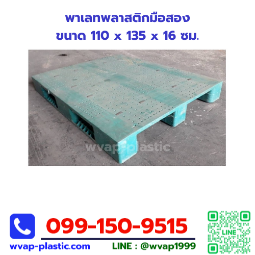 พาเลทพลาสติกมือสอง P2-1113