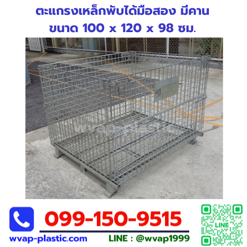 ตะแกรงเหล็กพับได้มือสอง Z-STEEL-1012 มีคาน