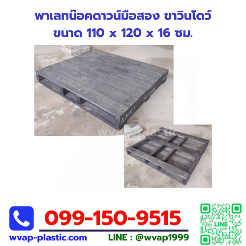 พาเลทน๊อคดาวน์มือสอง ขาวินโดว์