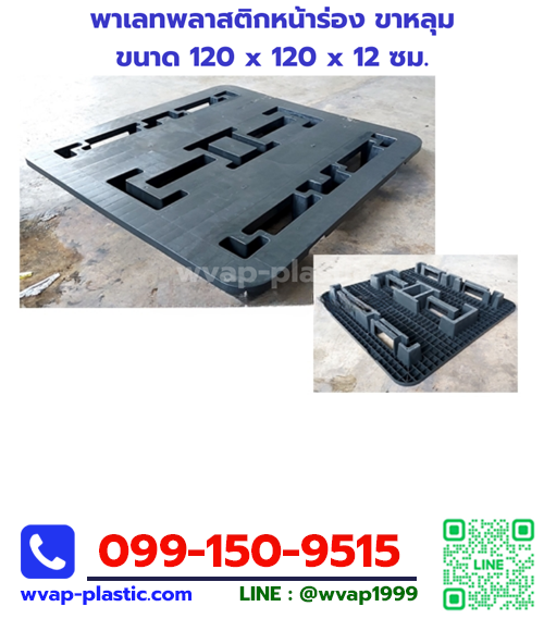 พาเลทพลาสติก (สินค้าลดราคา มีจำนวนจำกัด)